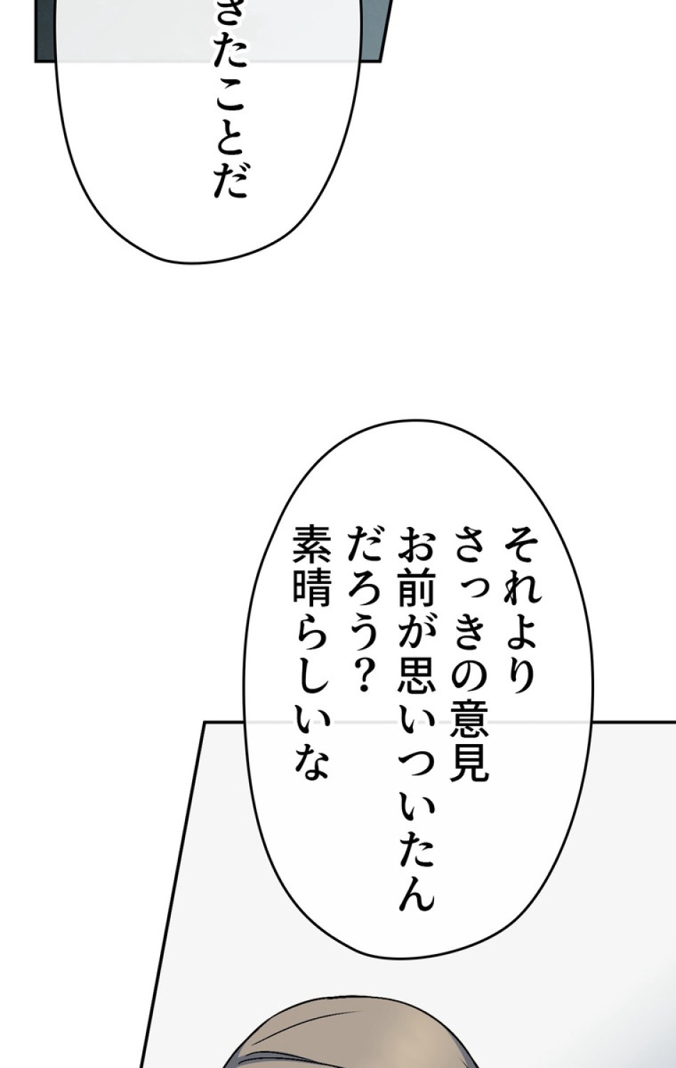 できるメイド様 第46話 - Trang 75