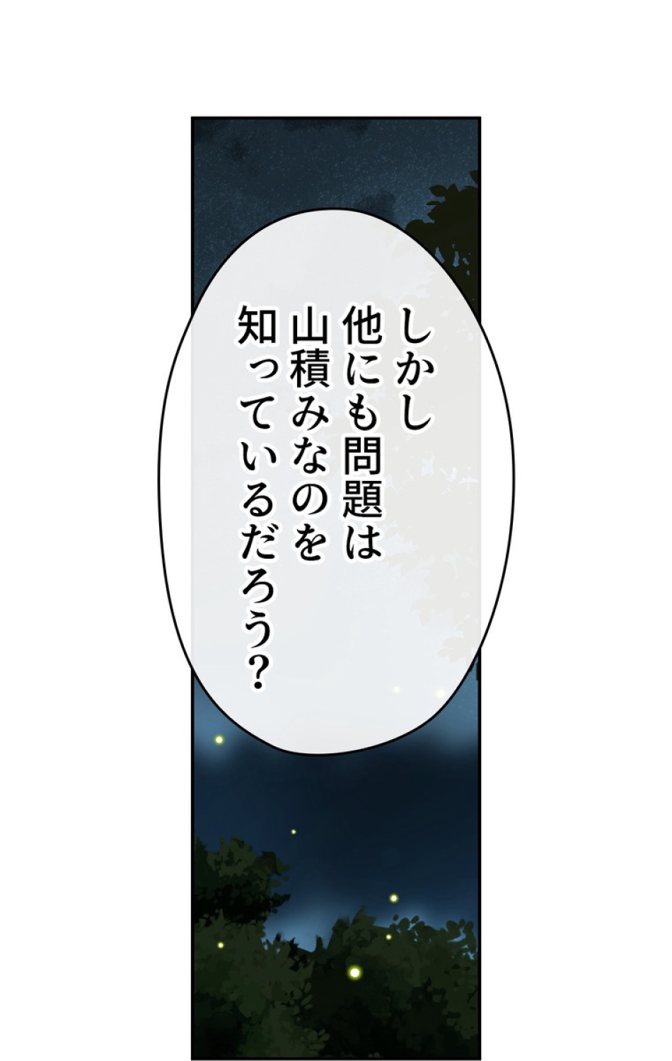 できるメイド様 第46話 - Trang 77