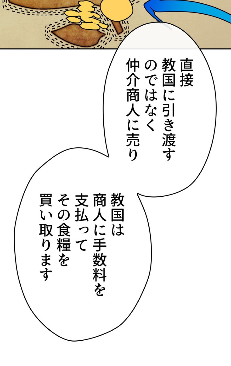 できるメイド様 第46話 - Trang 81