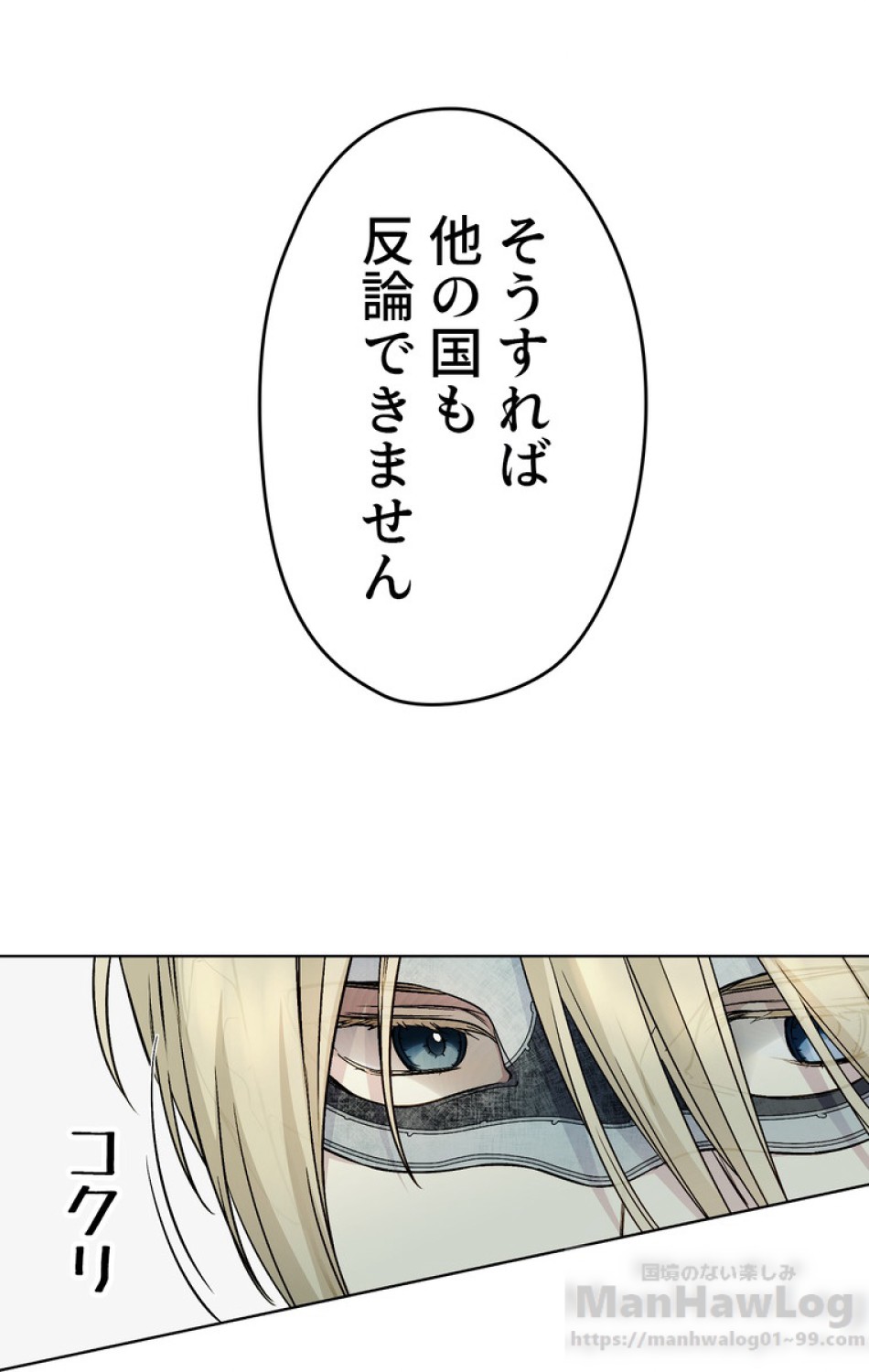 できるメイド様 第46話 - Trang 82