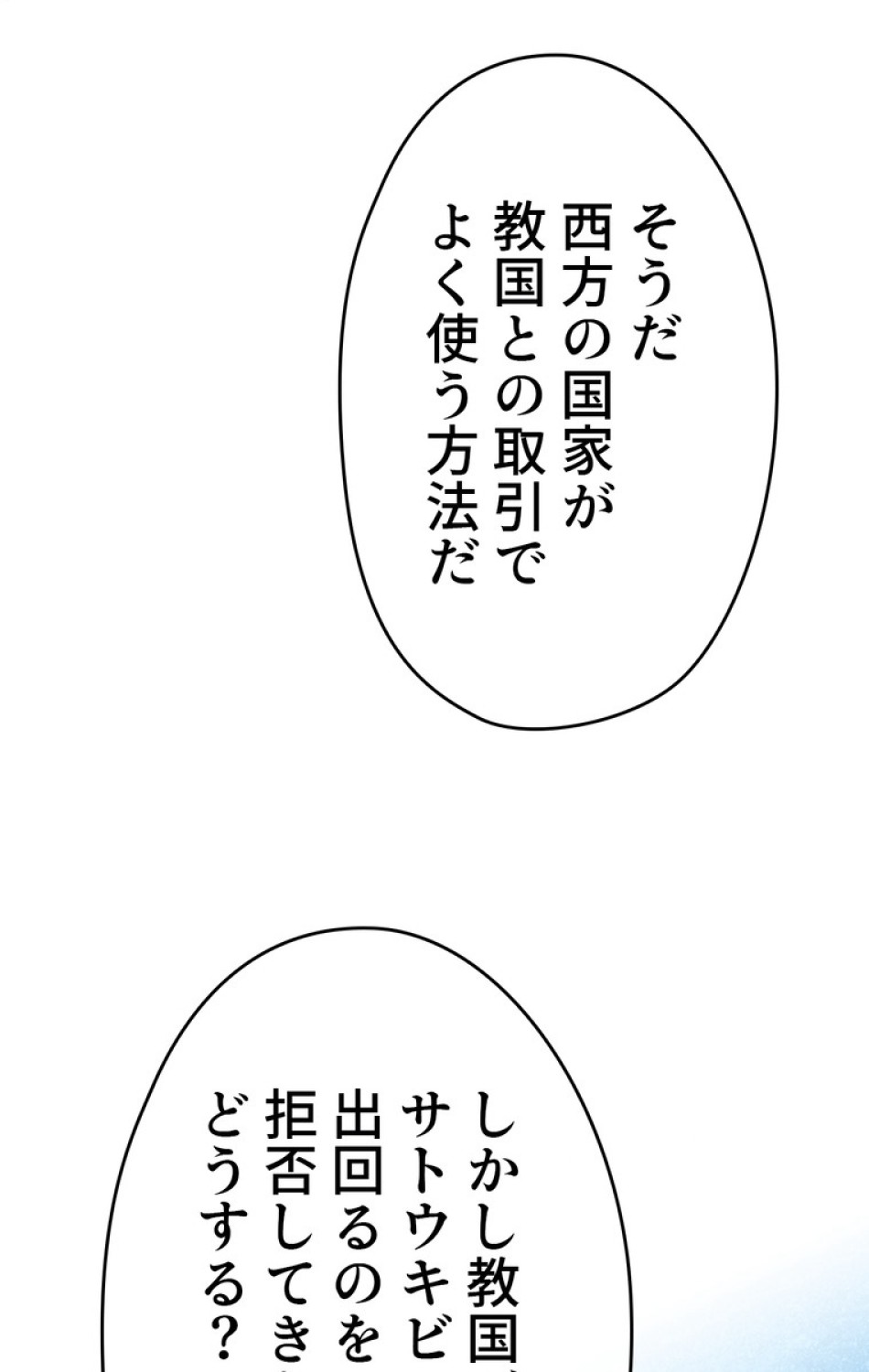できるメイド様 第46話 - Trang 83