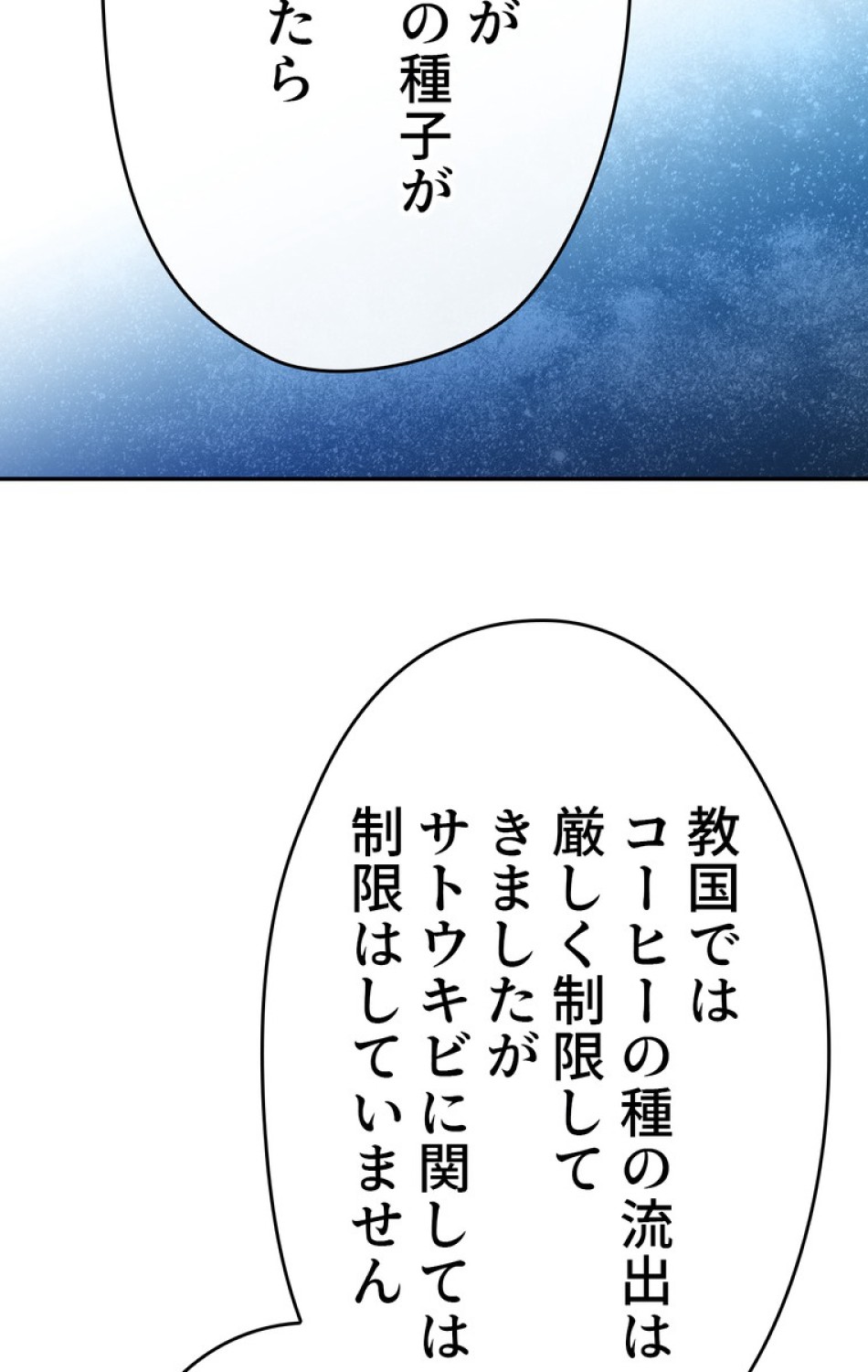 できるメイド様 第46話 - Trang 84