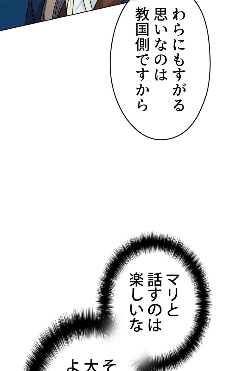 できるメイド様 第46話 - Trang 86
