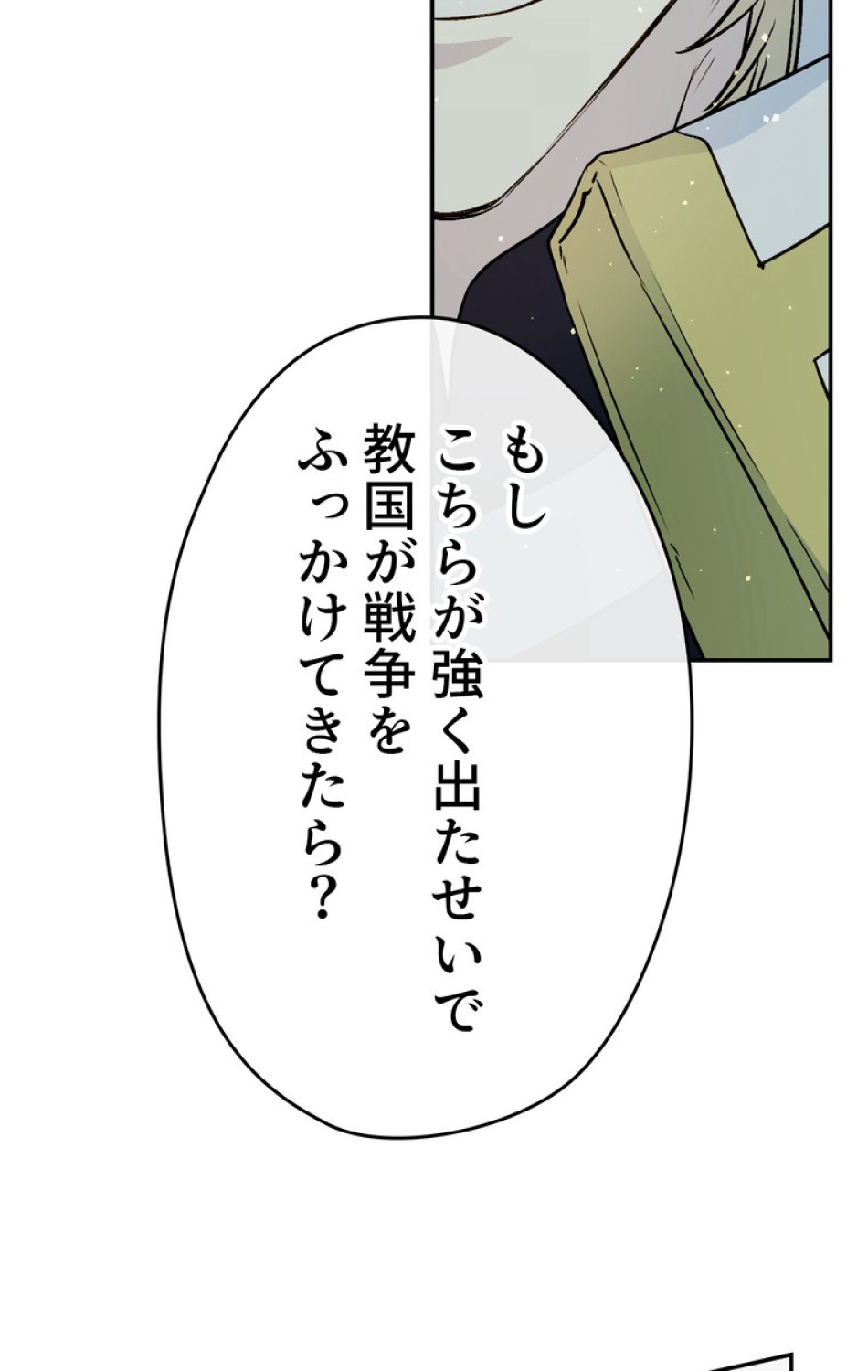 できるメイド様 第46話 - Trang 89
