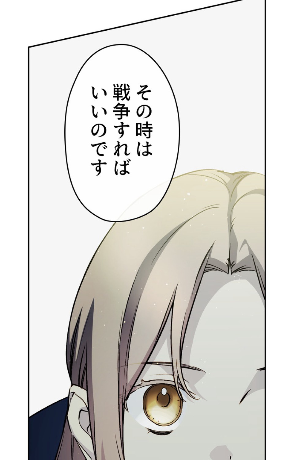 できるメイド様 第46話 - Trang 90
