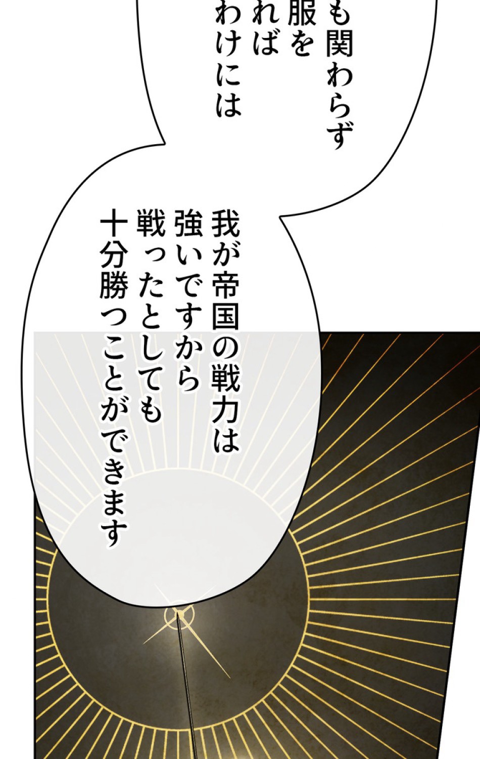 できるメイド様 第46話 - Trang 92