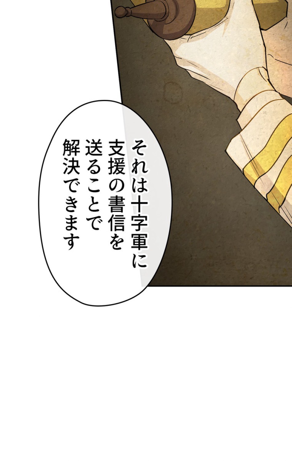 できるメイド様 第46話 - Trang 96