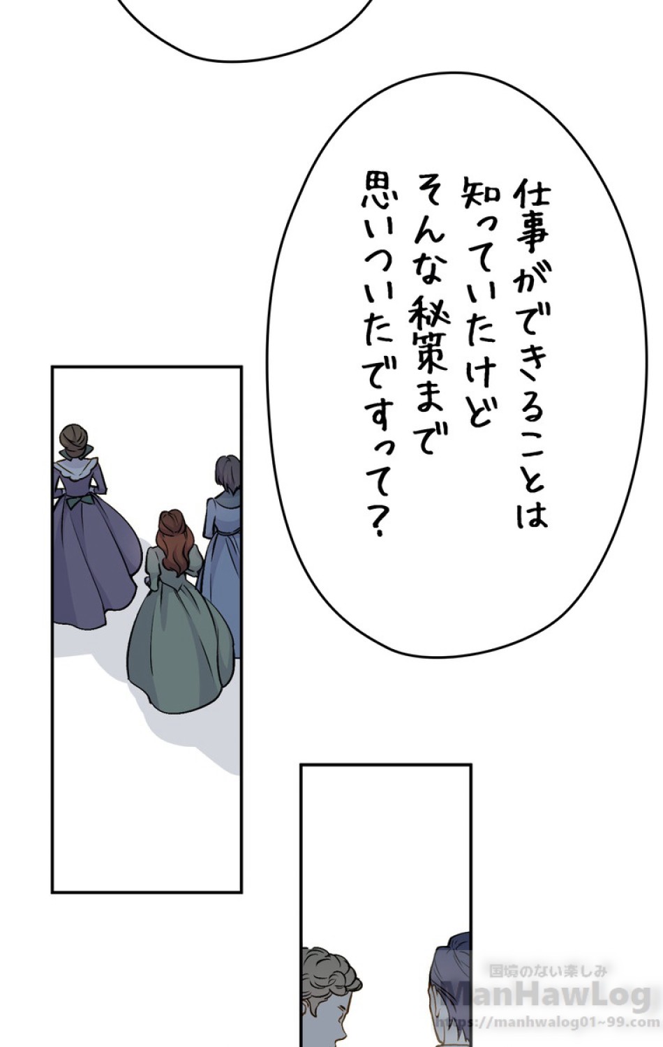 できるメイド様 第47話 - Trang 13