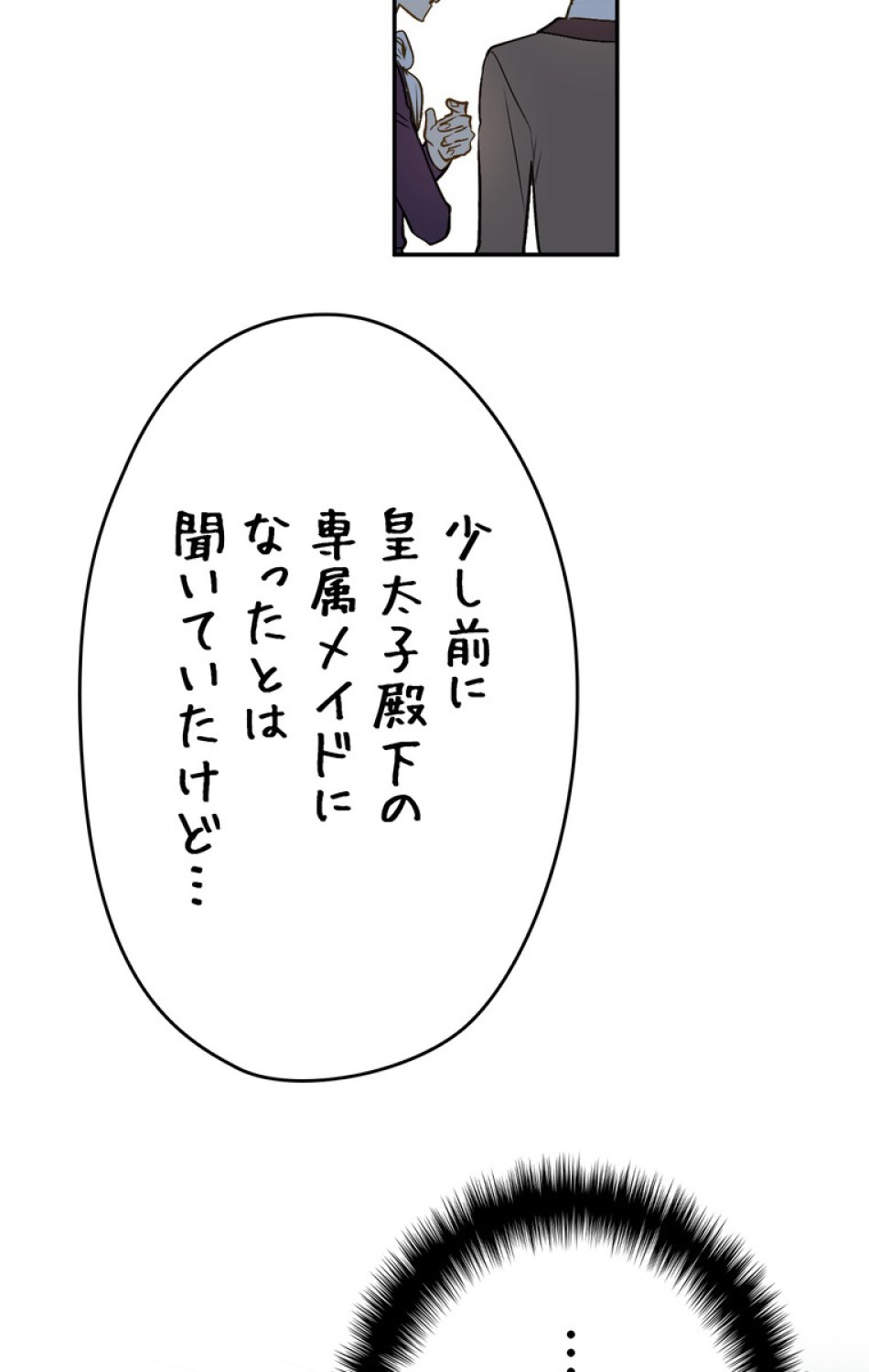 できるメイド様 第47話 - Trang 14