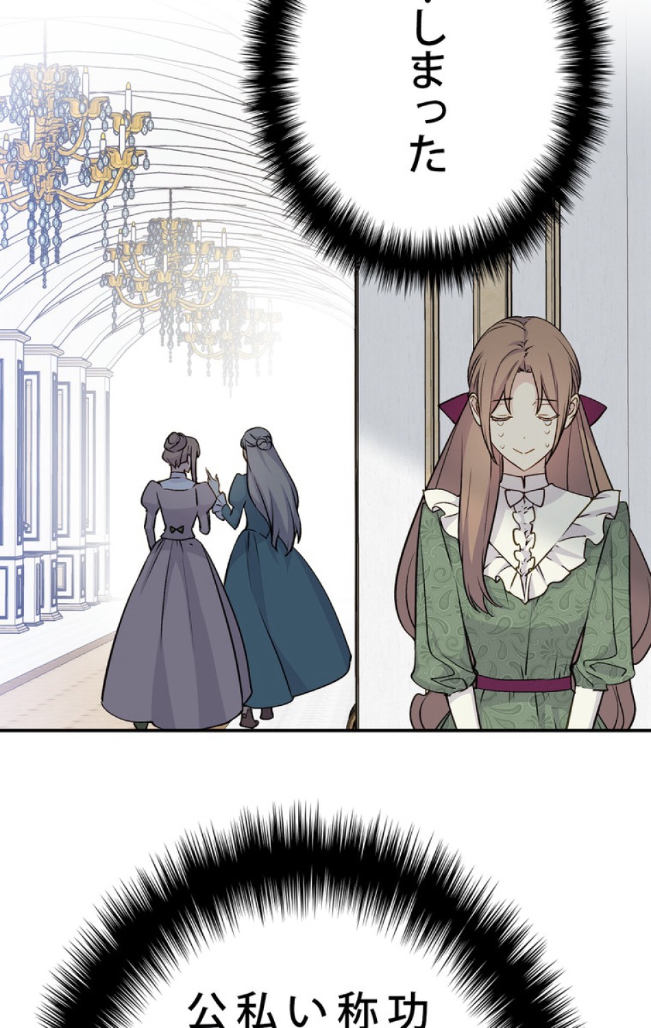 できるメイド様 第47話 - Trang 15