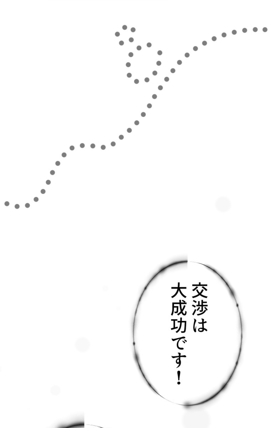 できるメイド様 第47話 - Trang 17