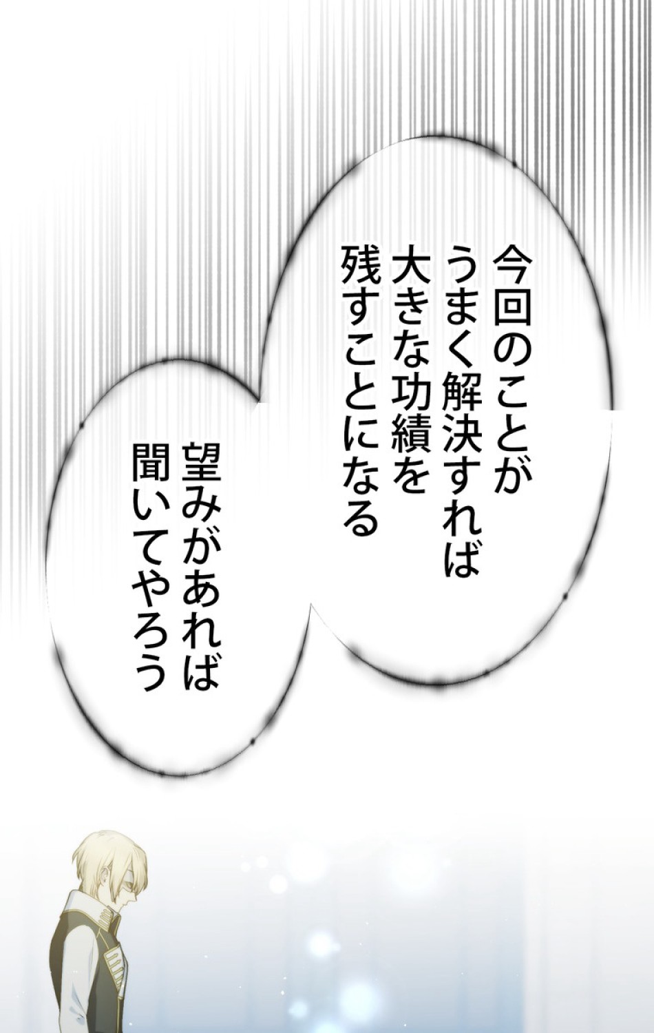 できるメイド様 第47話 - Trang 23