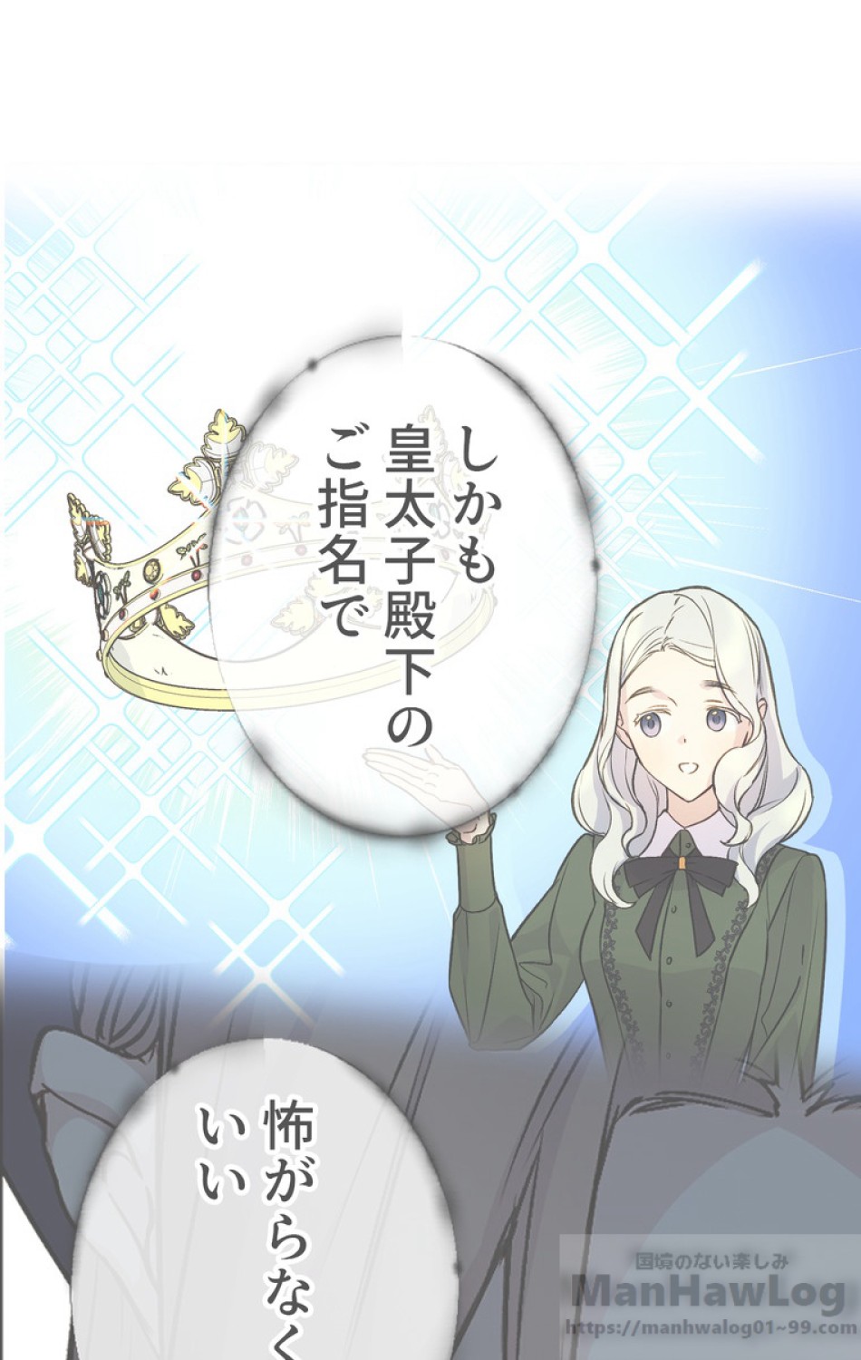 できるメイド様 第47話 - Trang 37
