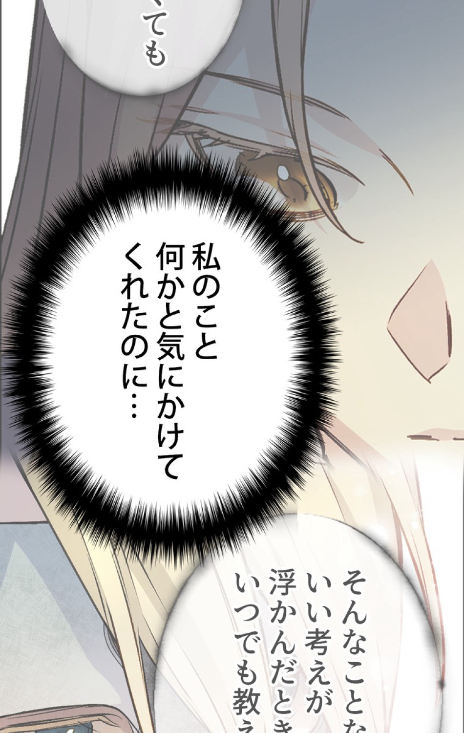 できるメイド様 第47話 - Trang 38