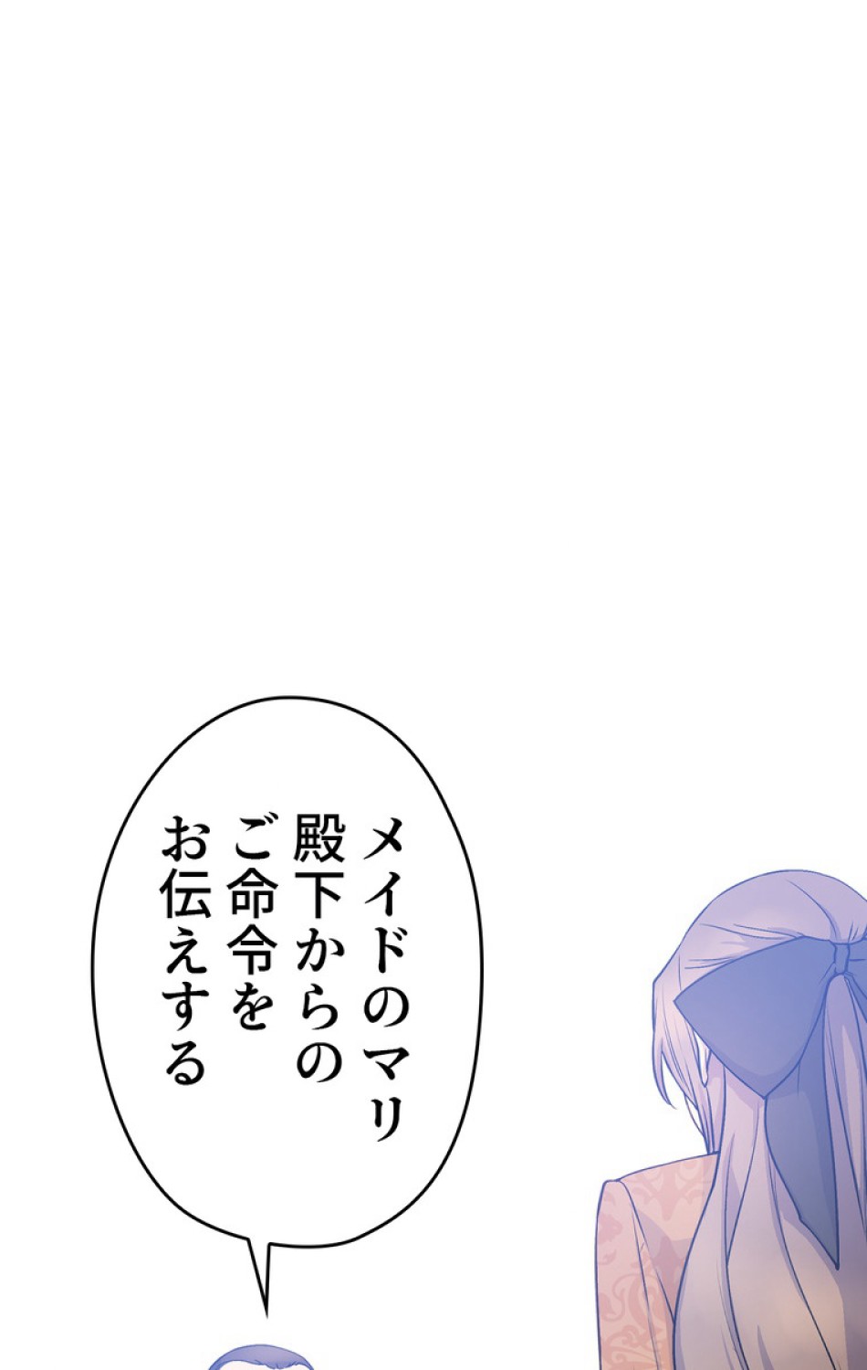 できるメイド様 第47話 - Trang 42