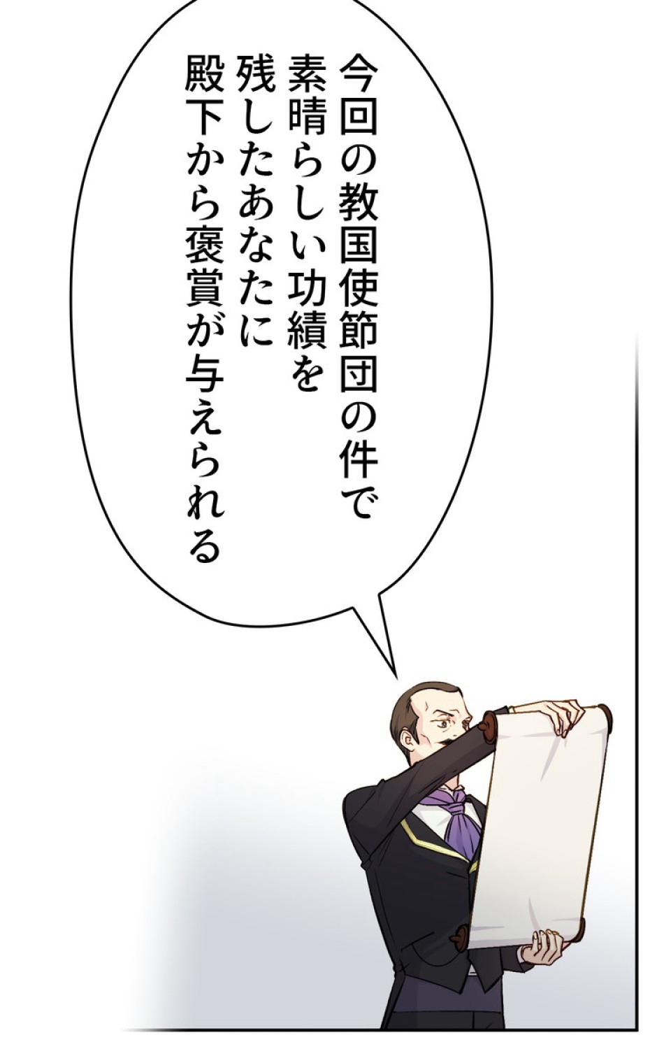 できるメイド様 第47話 - Trang 44