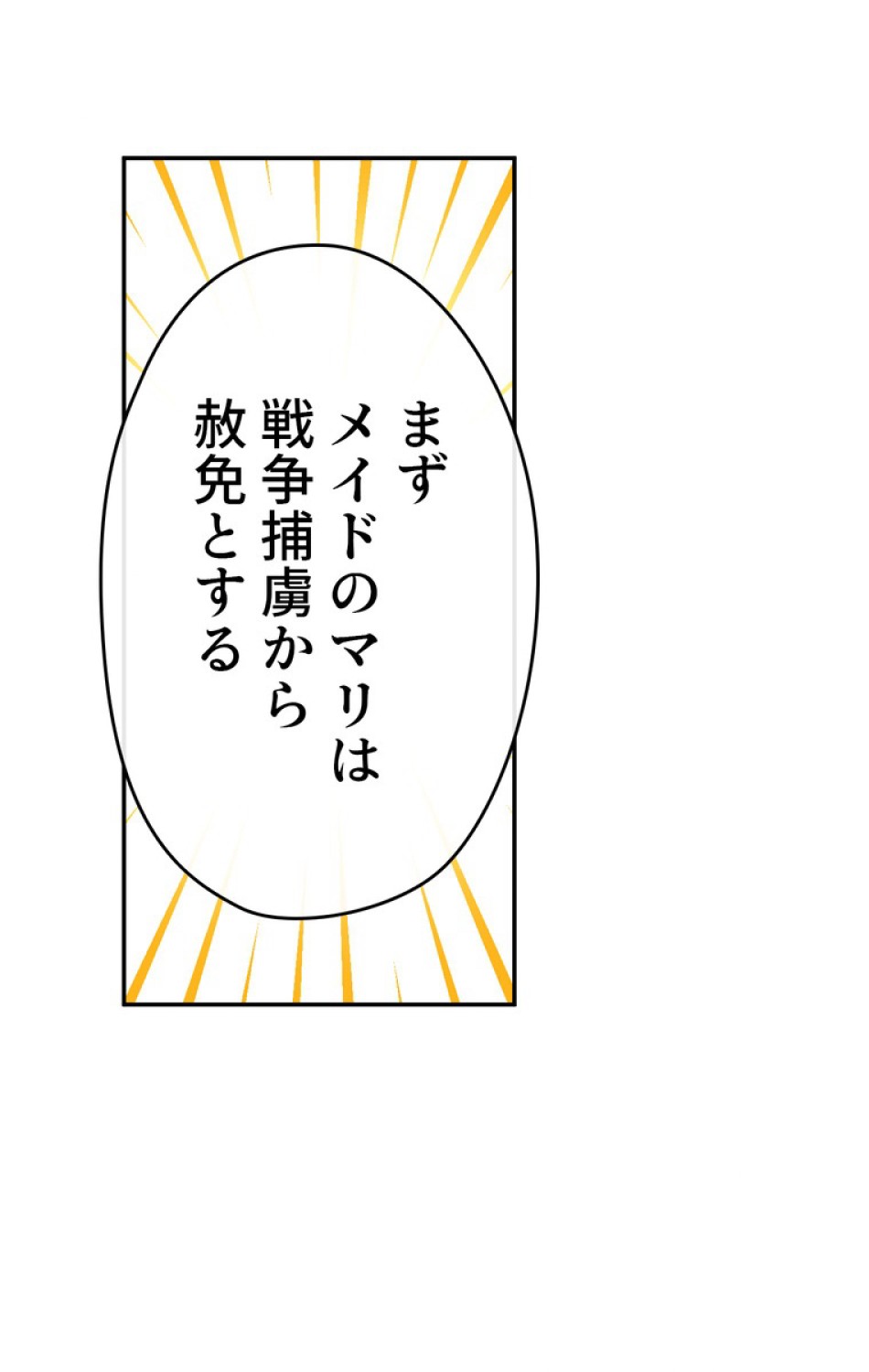 できるメイド様 第47話 - Trang 45