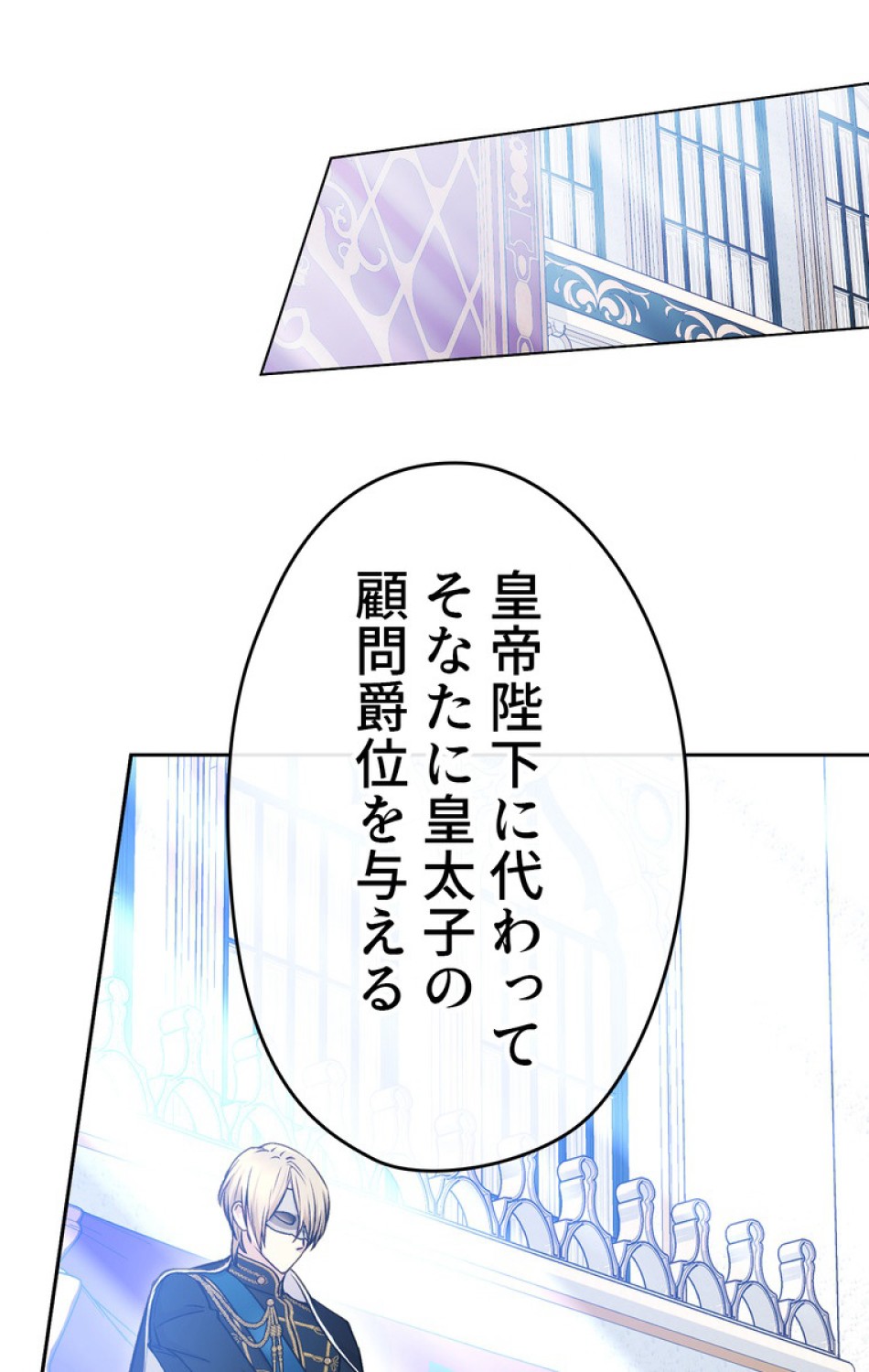 できるメイド様 第47話 - Trang 54