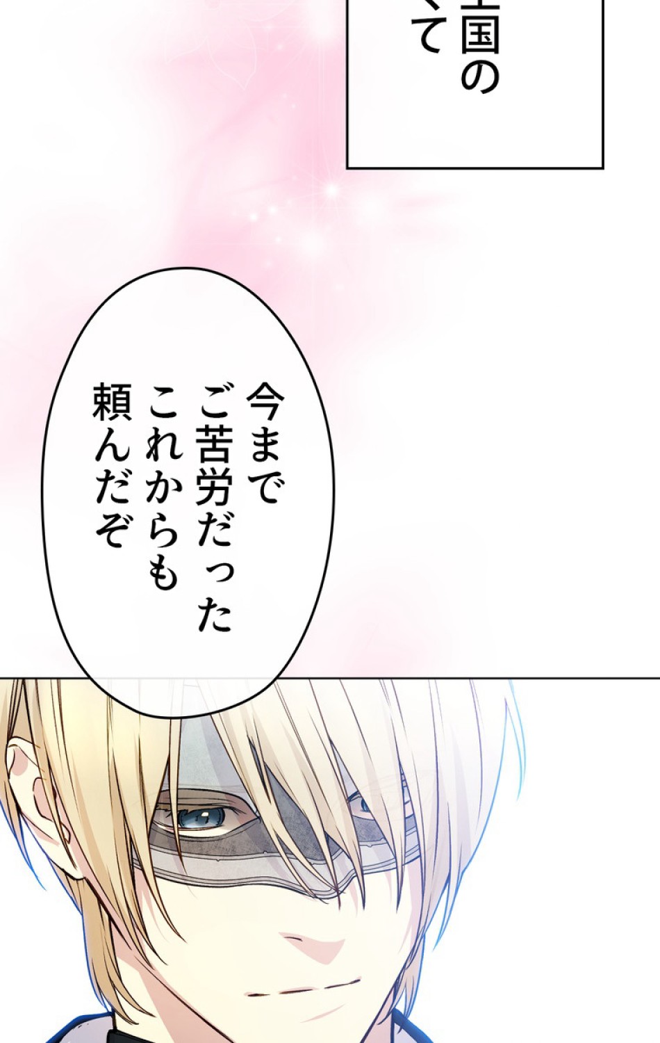 できるメイド様 第47話 - Trang 66