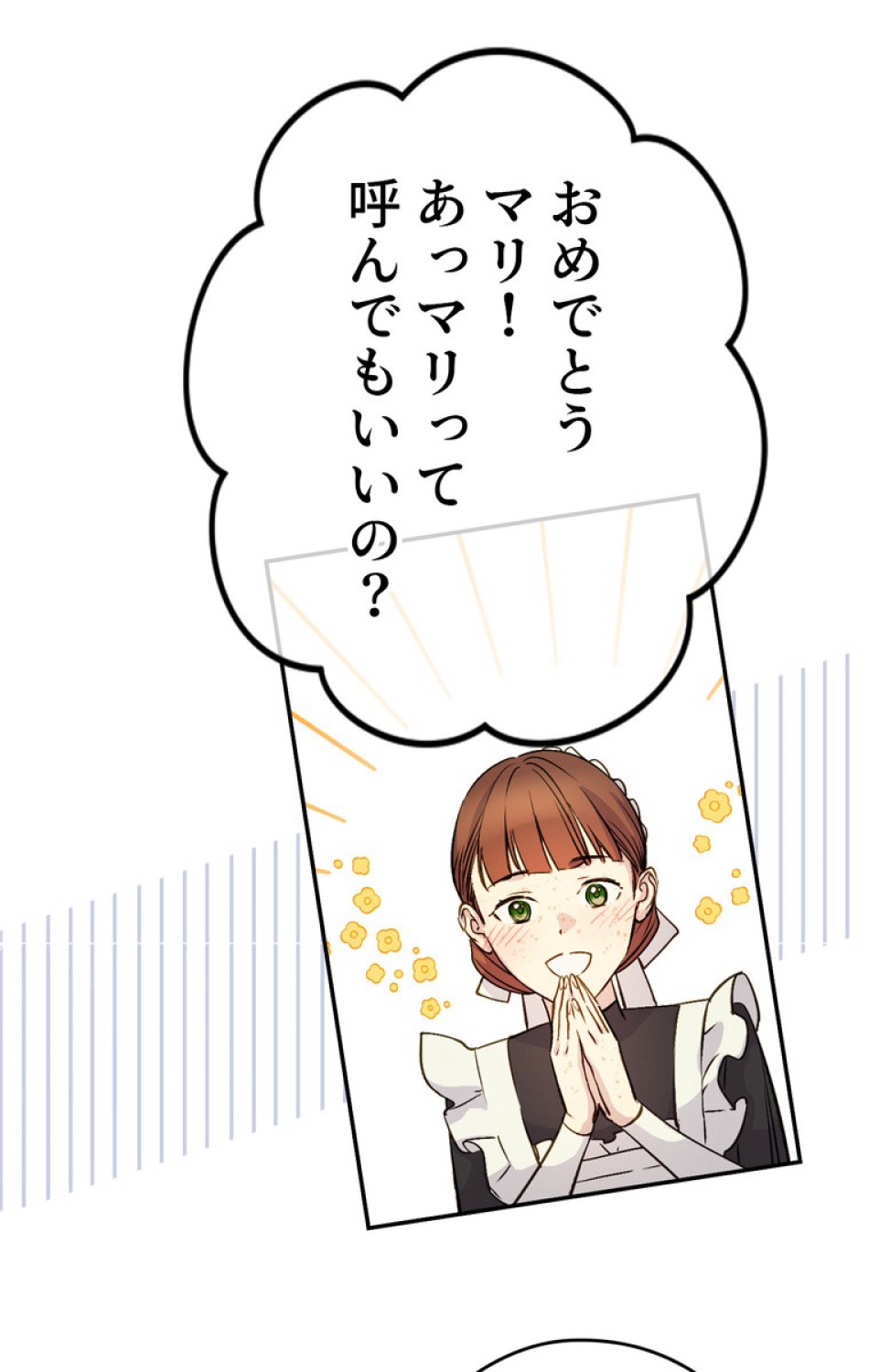 できるメイド様 第47話 - Trang 69