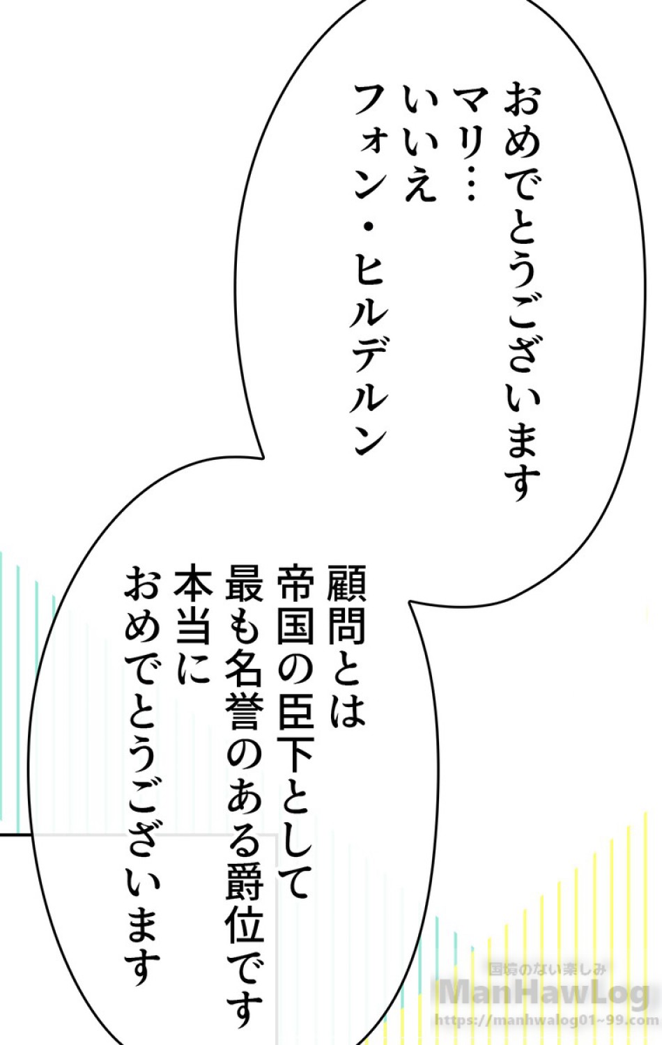 できるメイド様 第47話 - Trang 70
