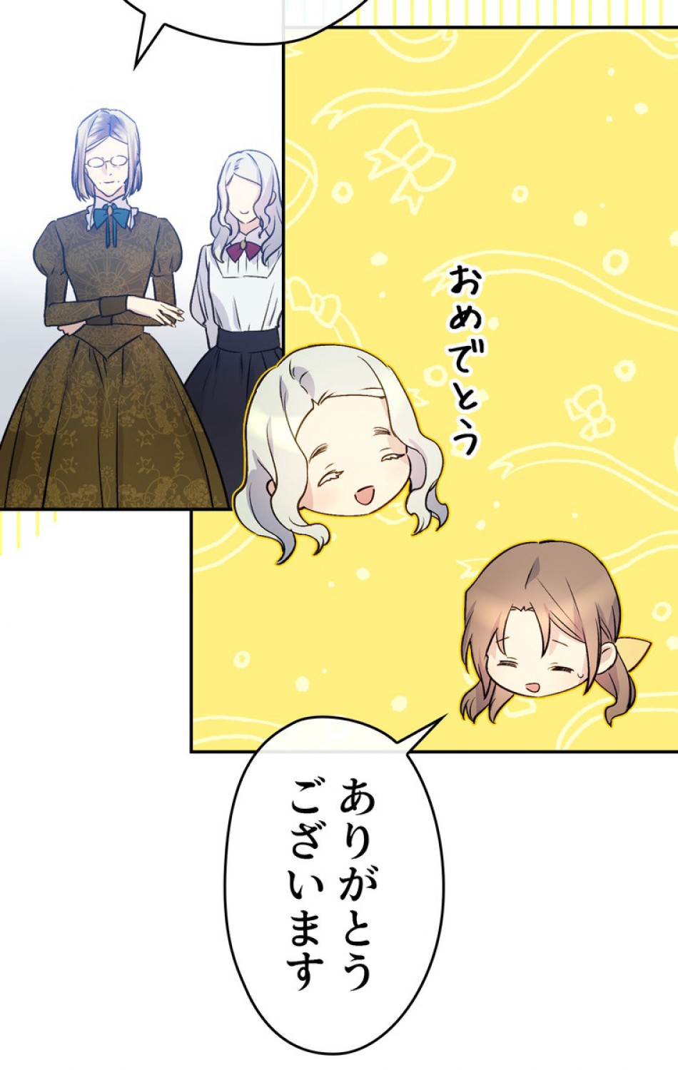 できるメイド様 第47話 - Trang 71