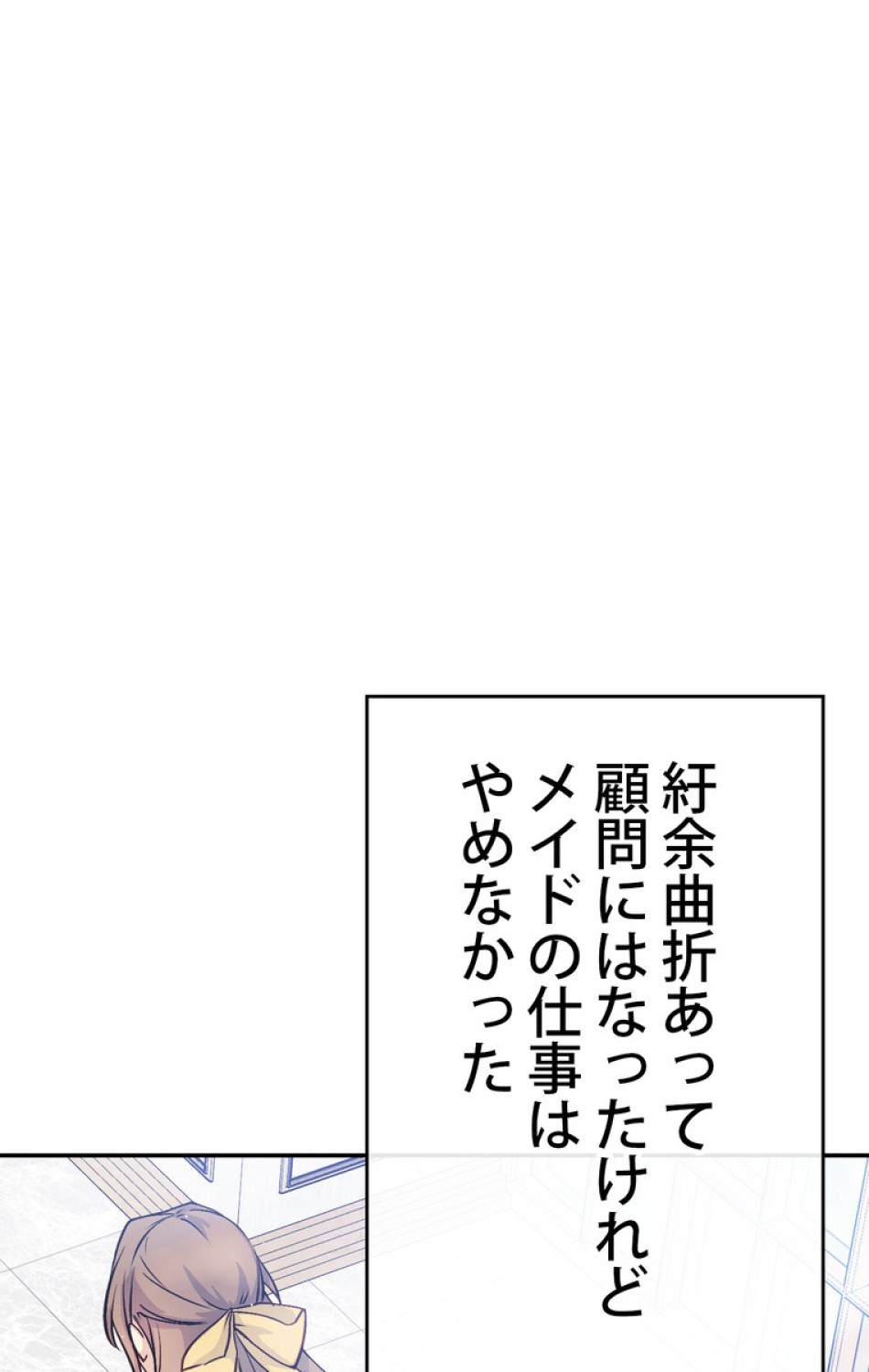 できるメイド様 第47話 - Trang 72