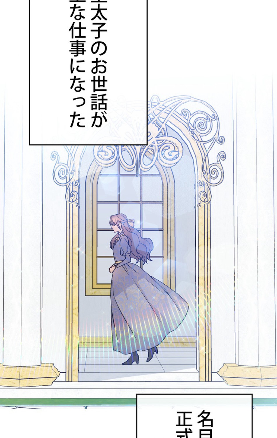 できるメイド様 第47話 - Trang 74