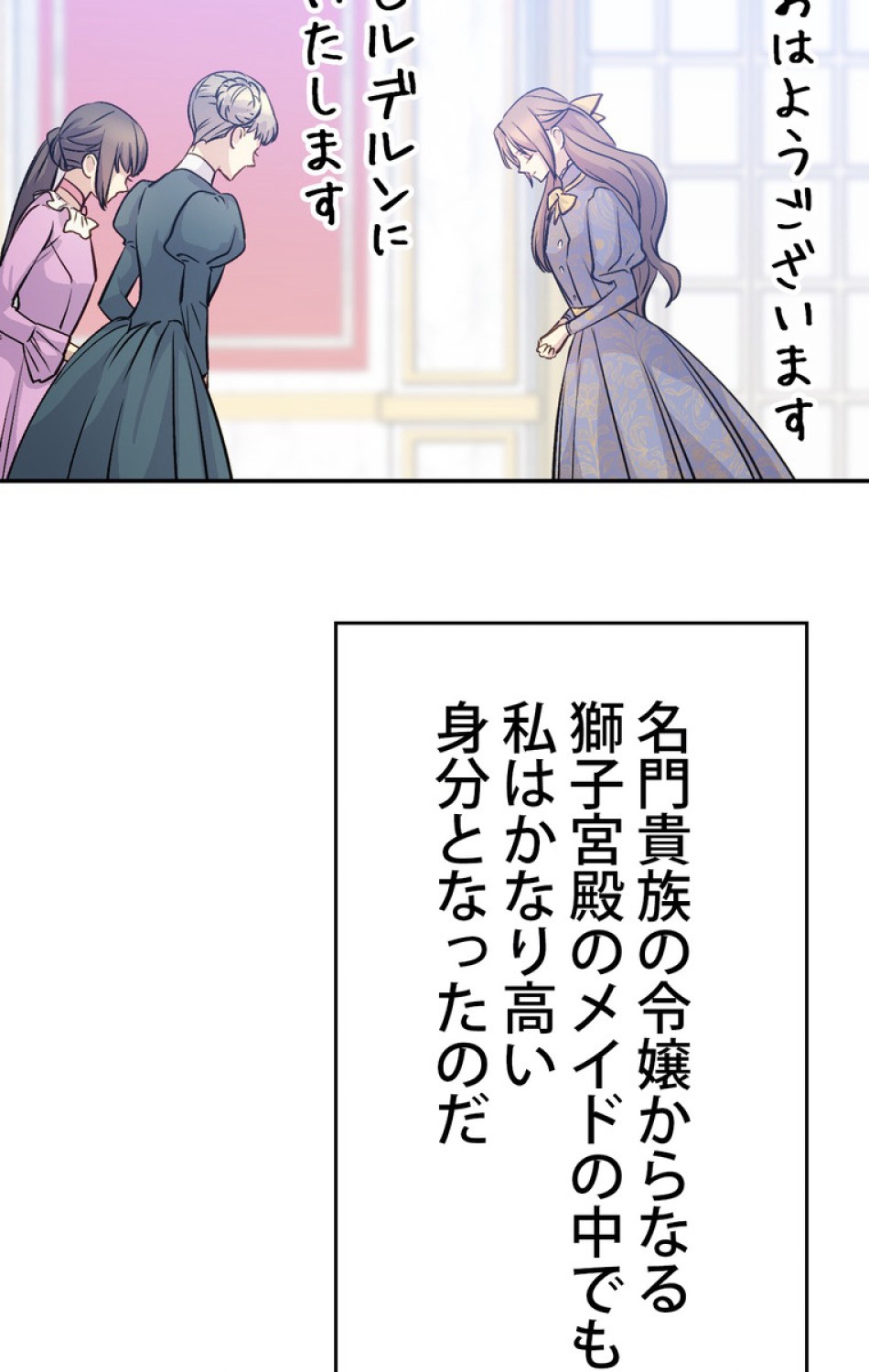 できるメイド様 第47話 - Trang 77