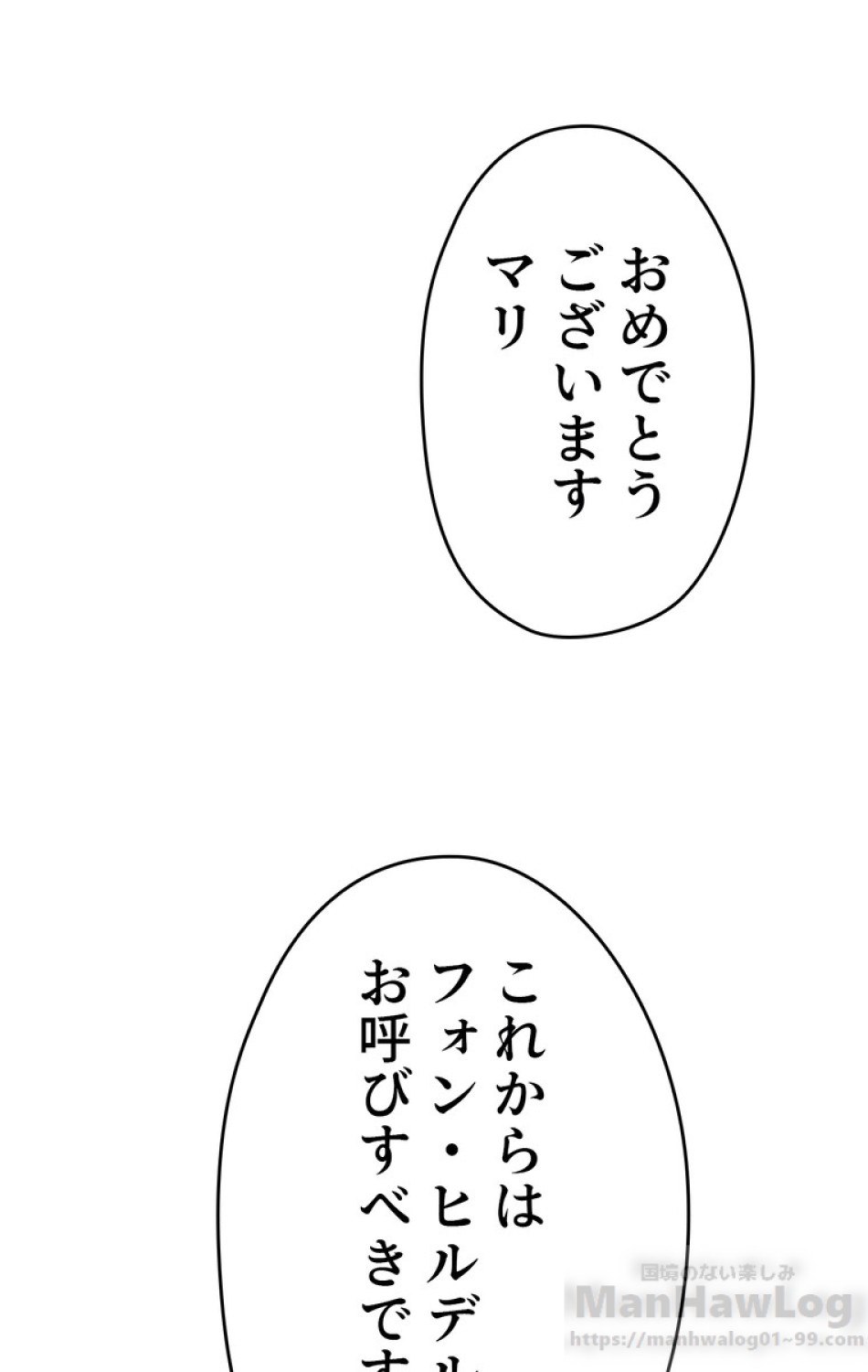 できるメイド様 第47話 - Trang 79