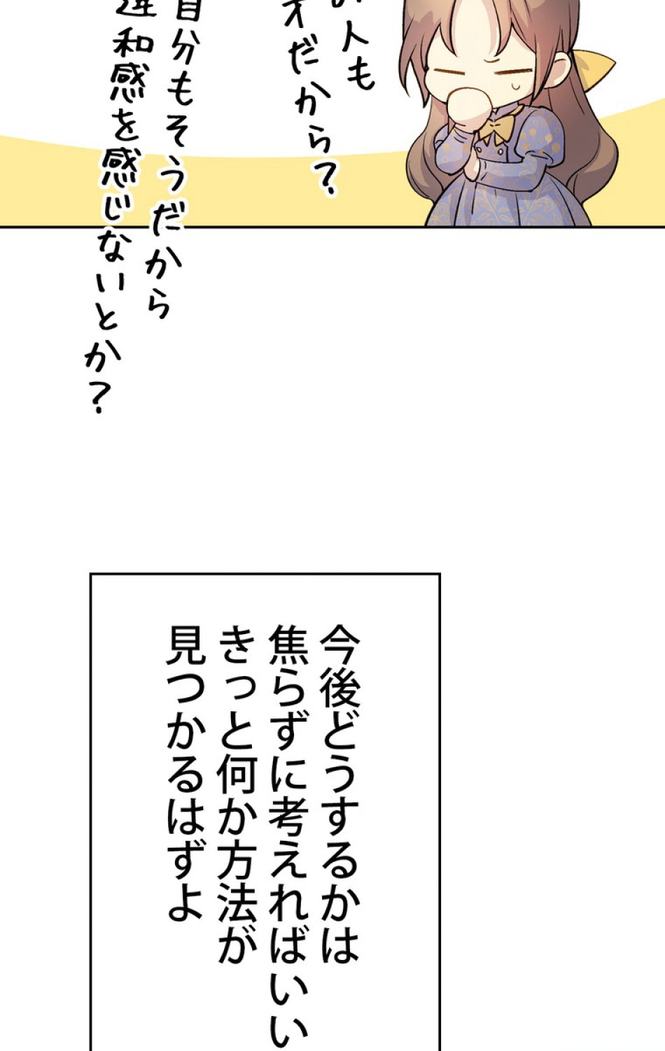 できるメイド様 第47話 - Trang 87