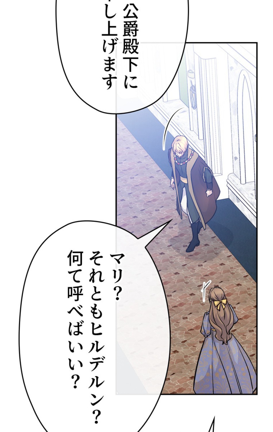 できるメイド様 第47話 - Trang 92