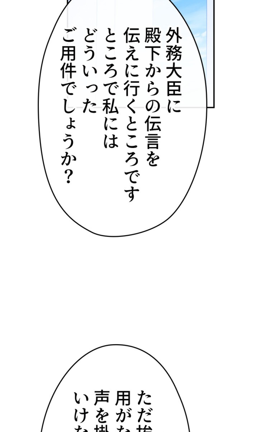 できるメイド様 第48話 - Trang 2