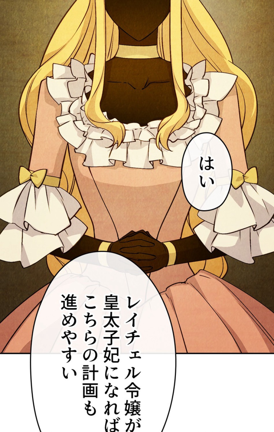 できるメイド様 第48話 - Trang 26