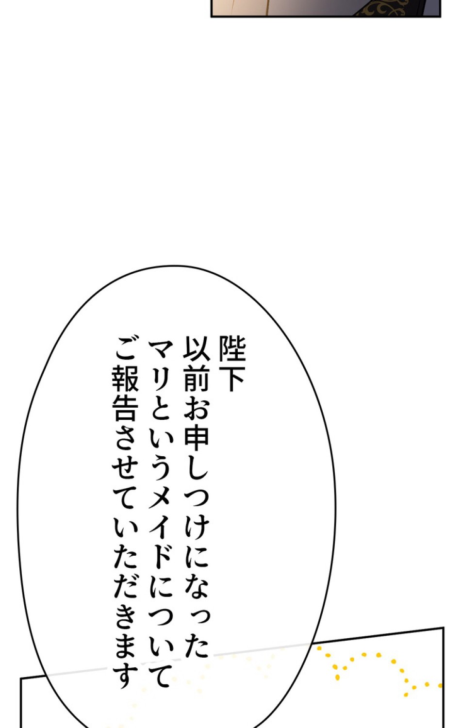 できるメイド様 第48話 - Trang 30