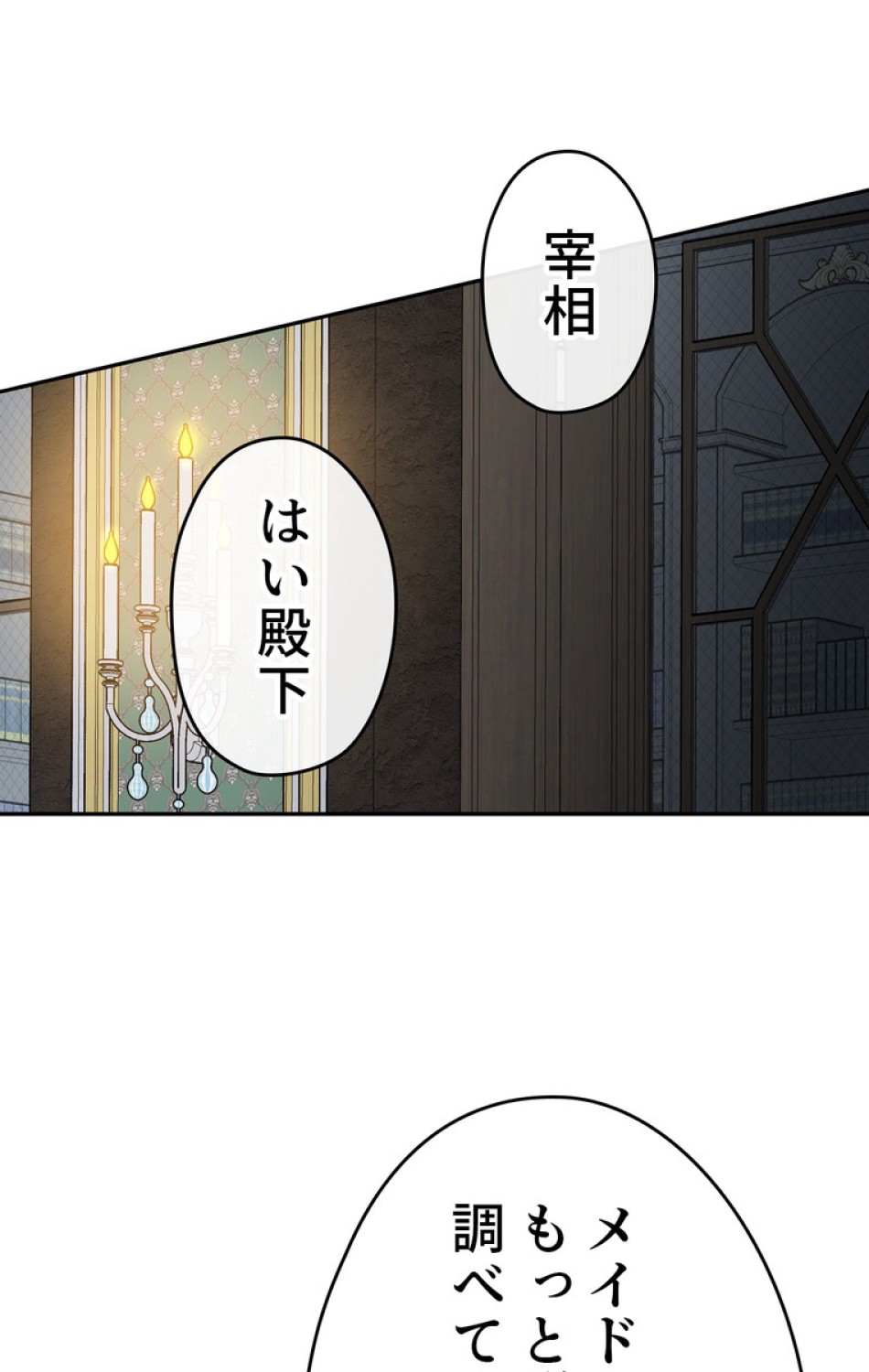 できるメイド様 第48話 - Trang 38