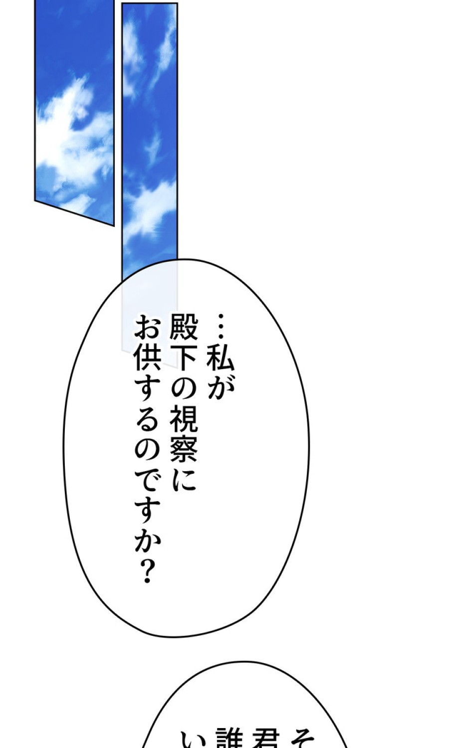 できるメイド様 第48話 - Trang 42