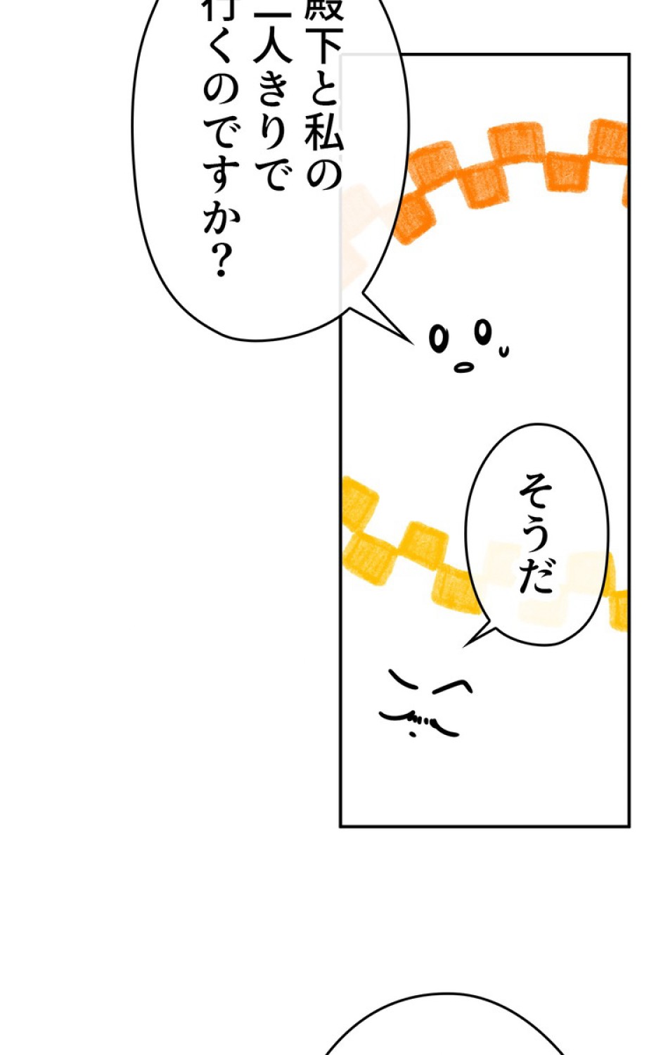 できるメイド様 第48話 - Trang 44