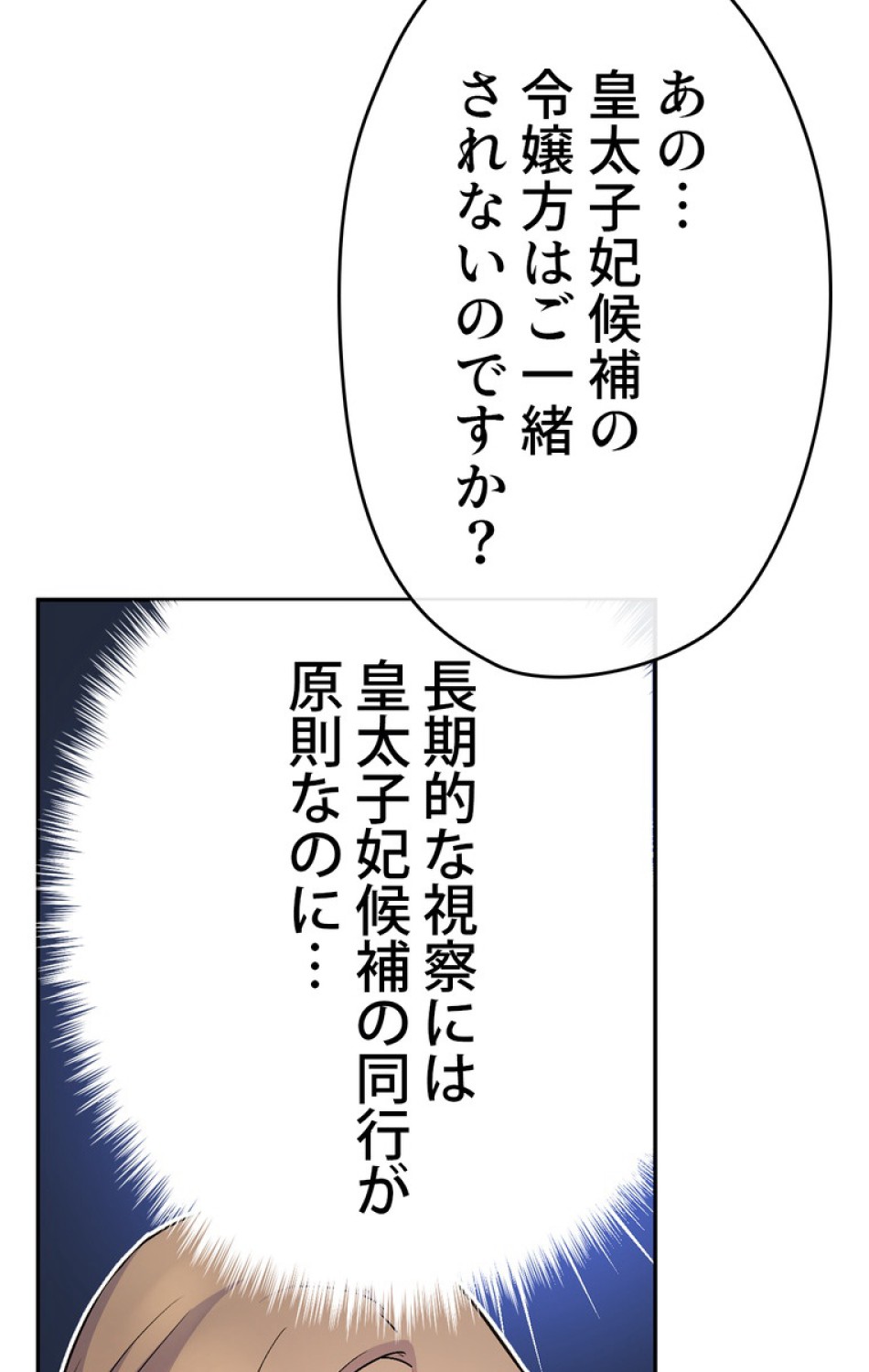 できるメイド様 第48話 - Trang 45
