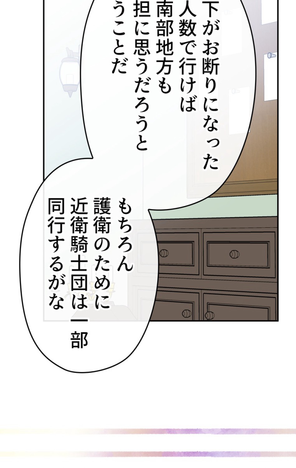 できるメイド様 第48話 - Trang 47