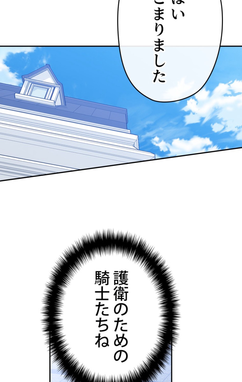 できるメイド様 第48話 - Trang 50