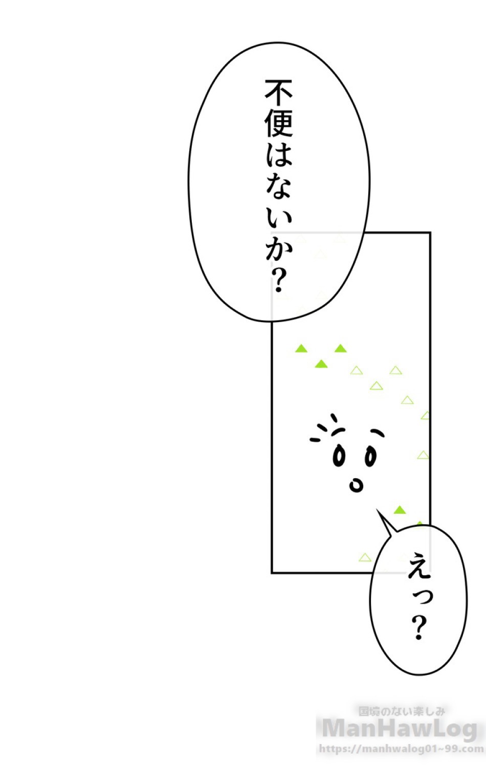 できるメイド様 第48話 - Trang 73