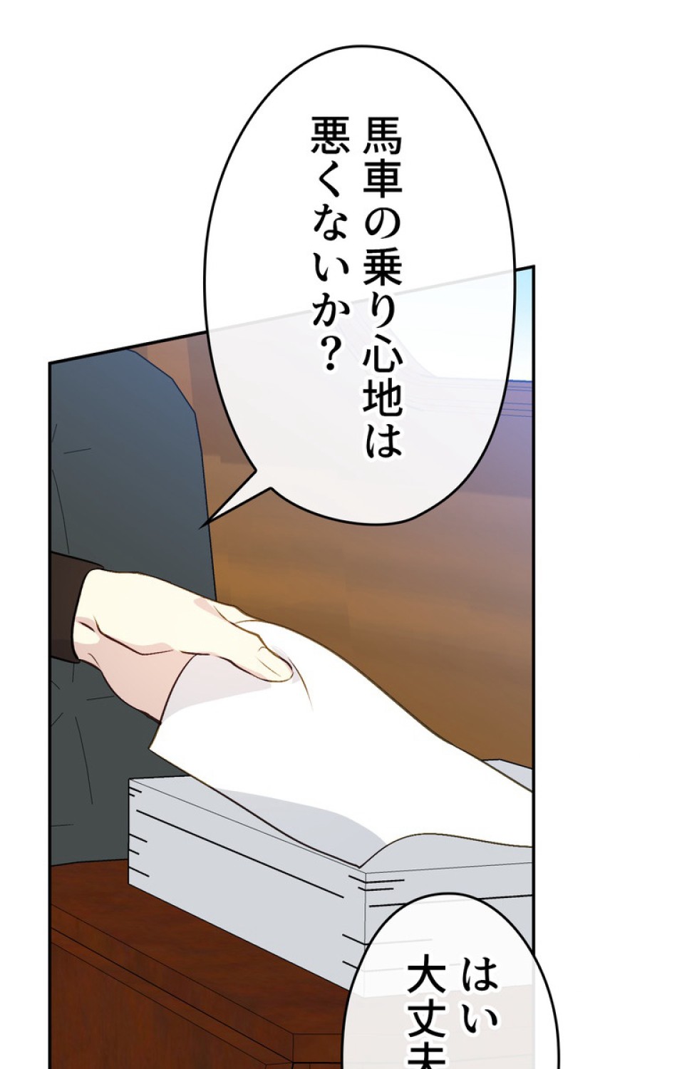 できるメイド様 第48話 - Trang 74
