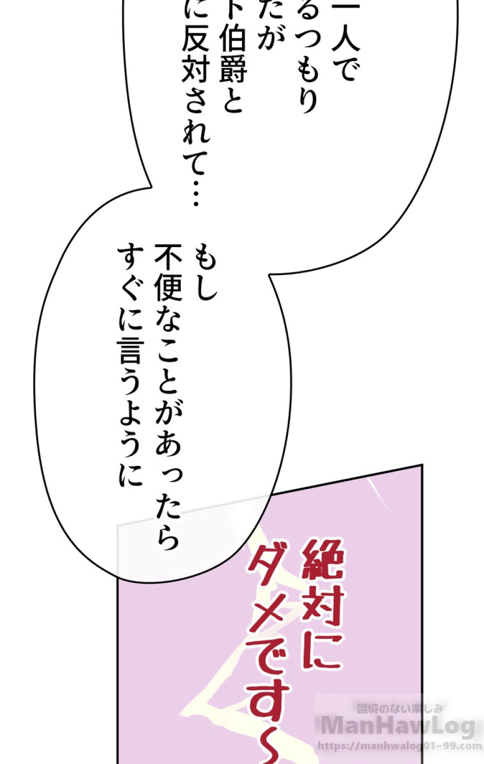 できるメイド様 第48話 - Trang 76