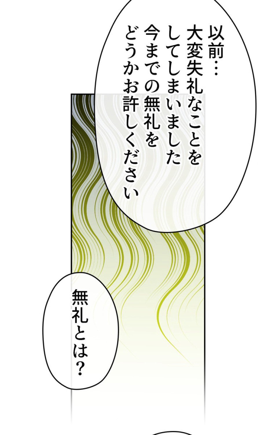 できるメイド様 第48話 - Trang 81