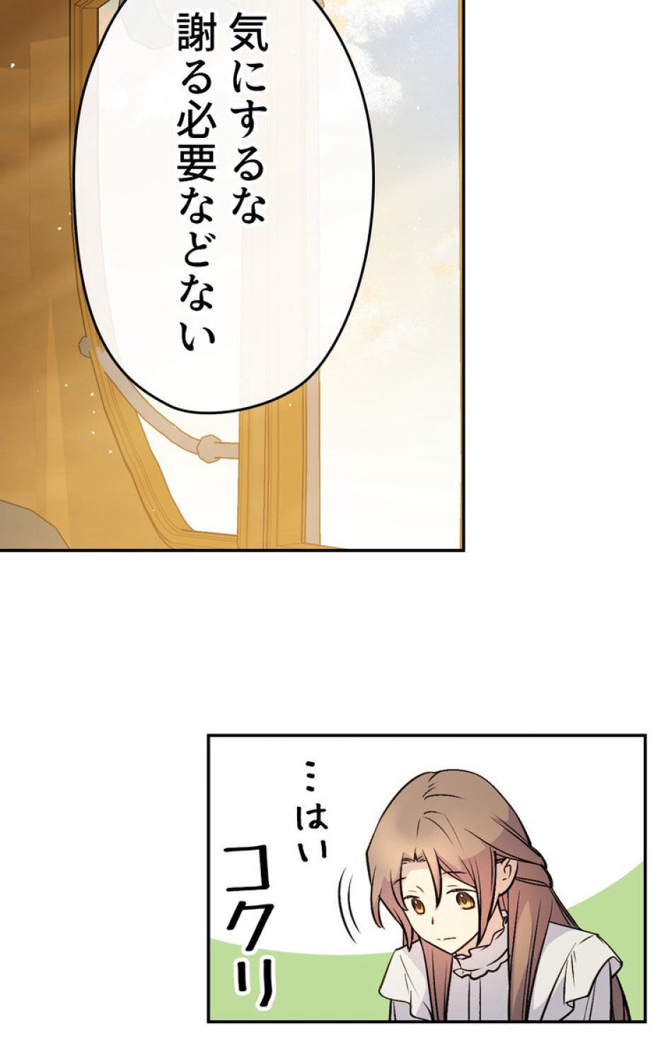 できるメイド様 第48話 - Trang 83