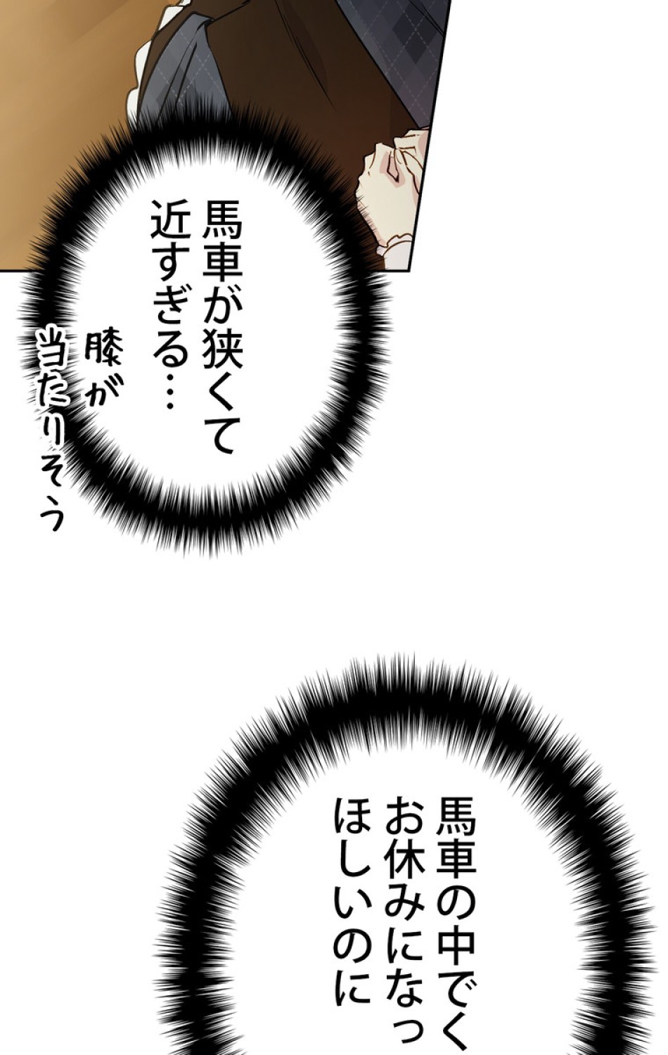 できるメイド様 第48話 - Trang 87