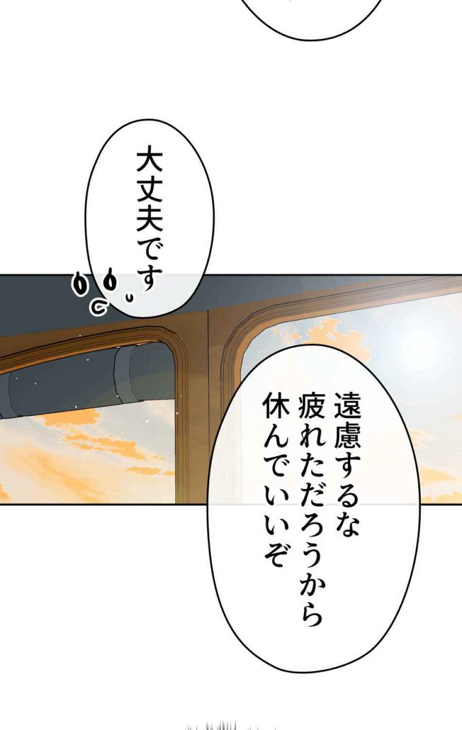 できるメイド様 第48話 - Trang 89