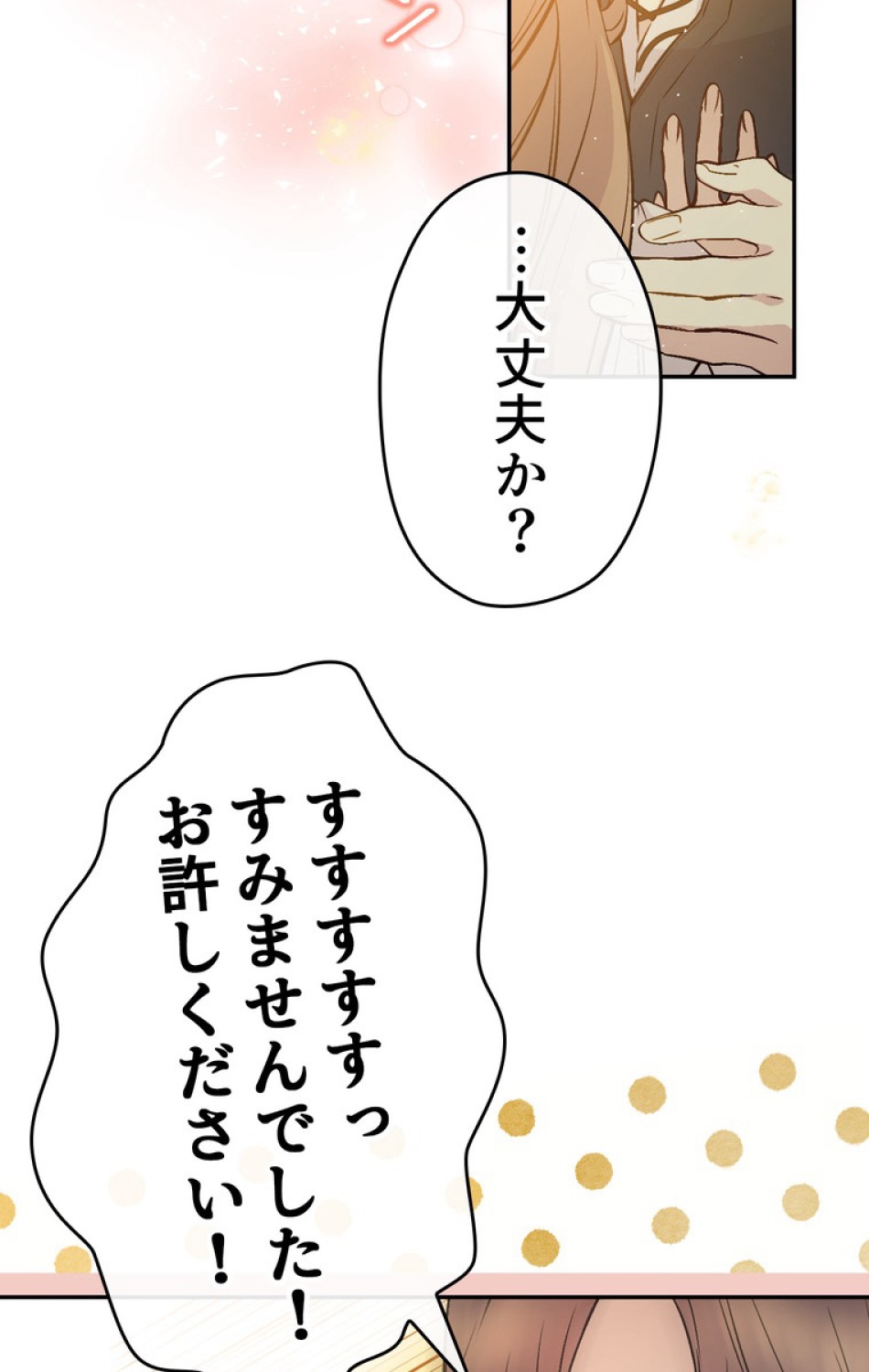 できるメイド様 第49話 - Trang 21