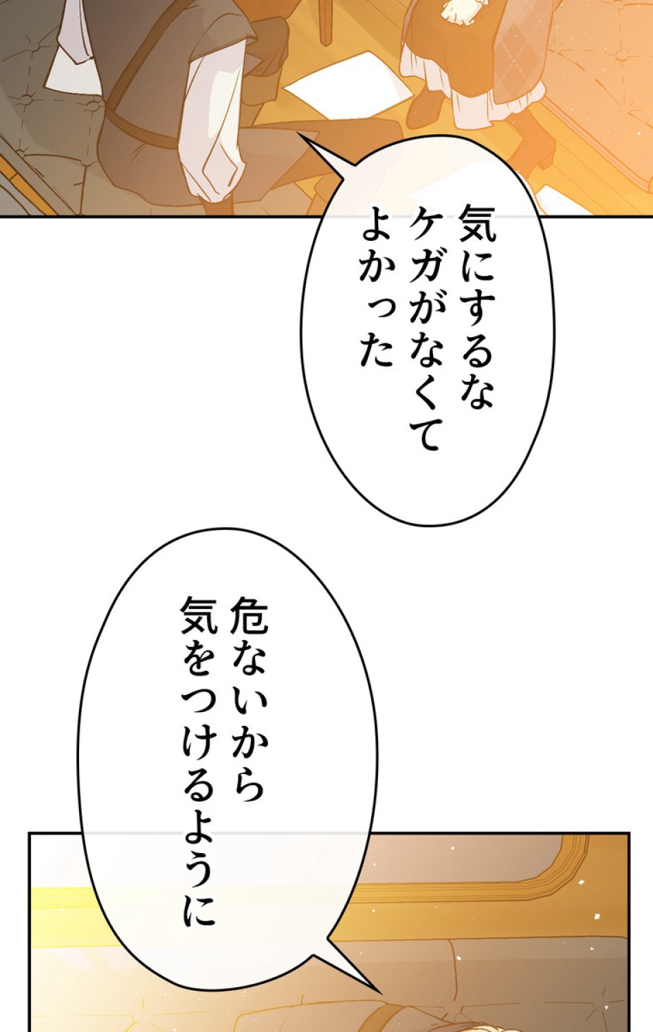 できるメイド様 第49話 - Trang 23